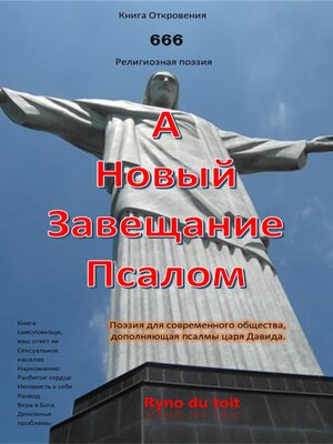 cover image of Новый  Завещание Псалом